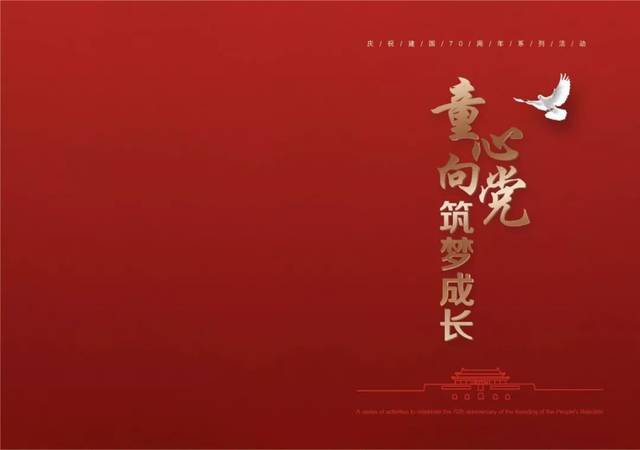 留言征集向祖国表白我爱你中国