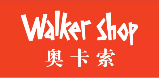 奥卡索友谊新天地广场狂欢内购会