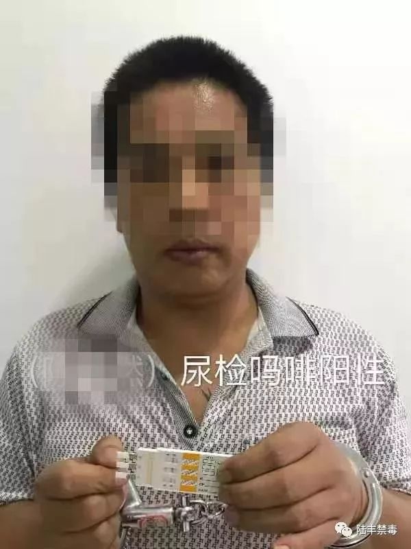 陸豐警方在東海抓獲一人,尿檢嗎啡陽性!