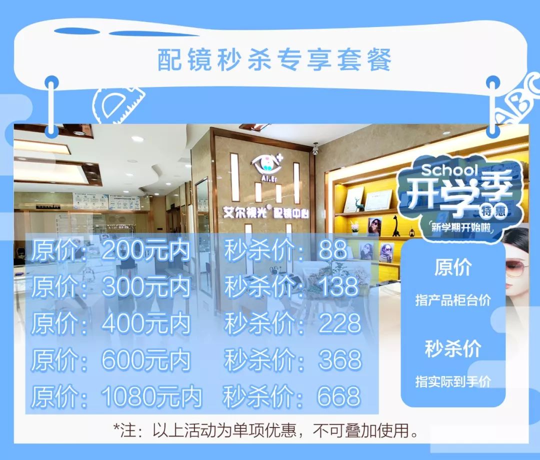 近视眼镜免费配!配镜每满300元减100元!太阳镜全场6.8折!