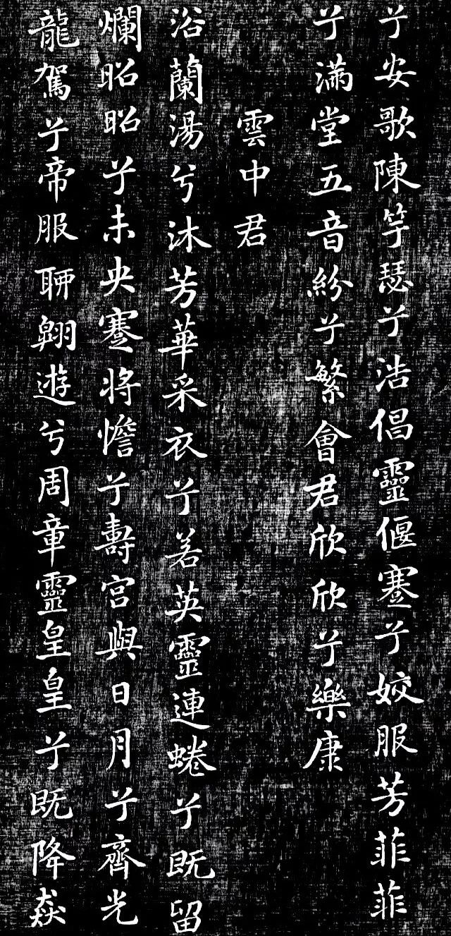 米芾燕然山铭高清小楷欣赏