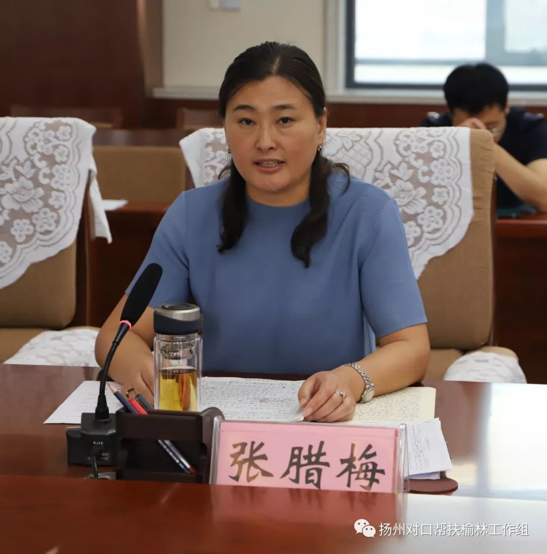 扬州对口帮扶榆林挂职吴堡县副县长骆翔主持会议.