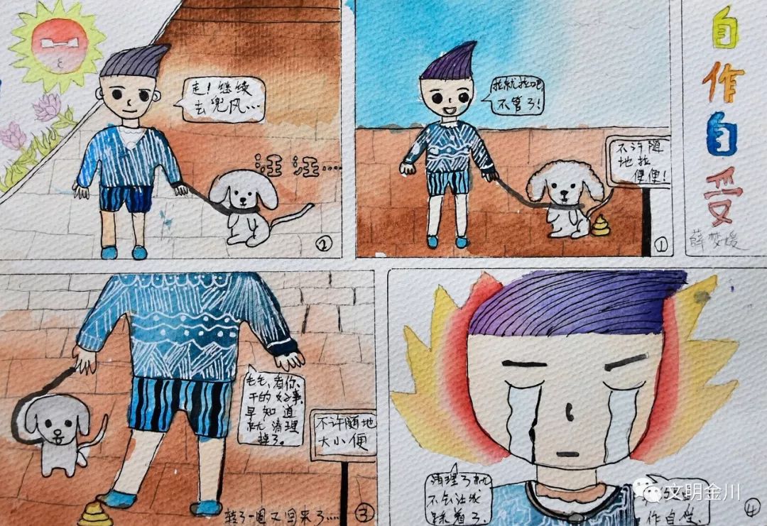 文明城市四格漫画图片