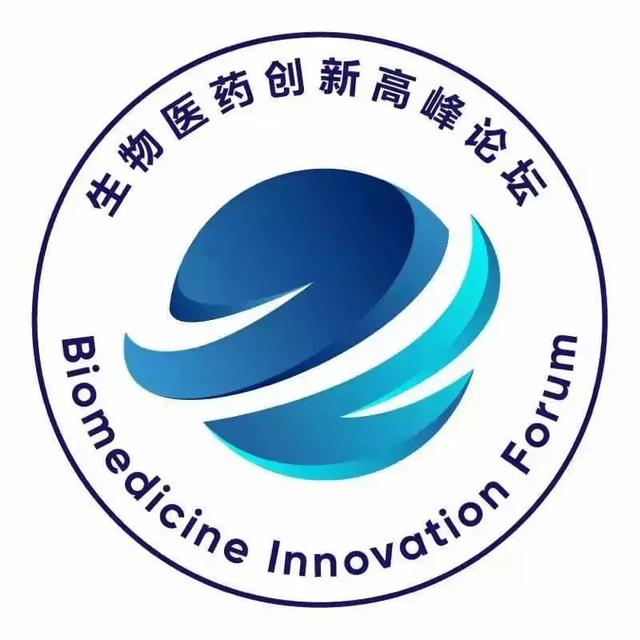 第一届生物医药创新高峰论坛会议通知更新版