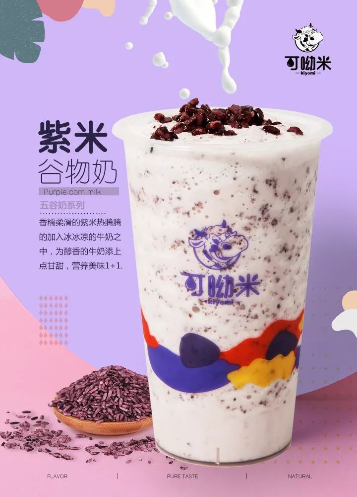 可呦米(紫米谷物奶17元 )位于:水晶城购物中心四楼跟开学一样水晶城