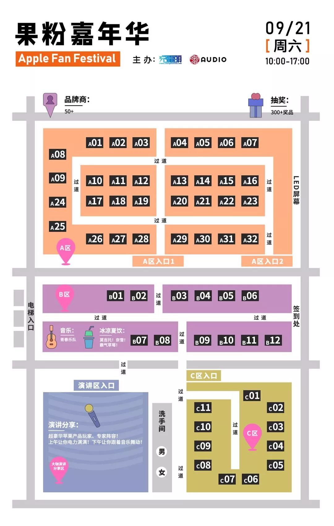 果粉嘉年华地图果粉嘉年华是50 苹果周边配件厂商,20 科技媒体,30