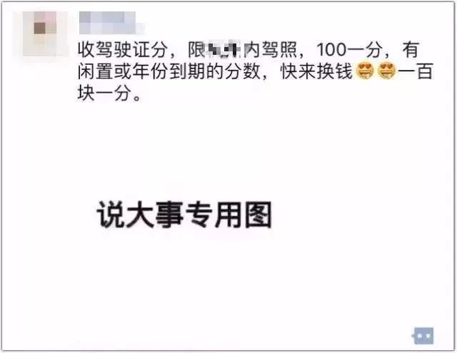 6000元卖驾驶证11分?结果分没了,钱没拿,人被拘……_邹某博