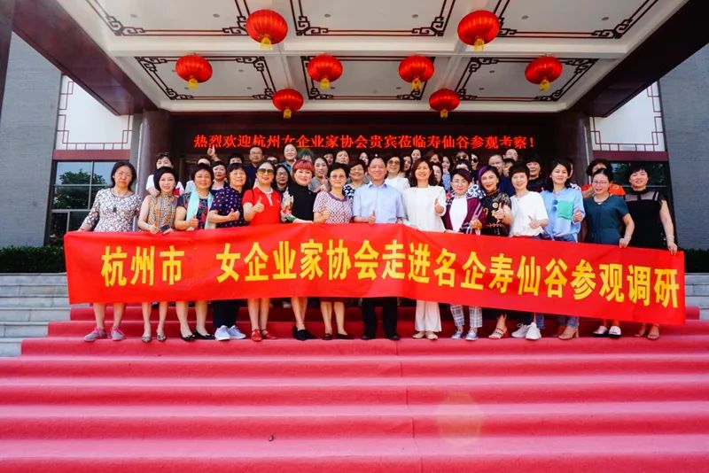 协会动态杭州市女企业家协会走访寿仙谷药业武义总部
