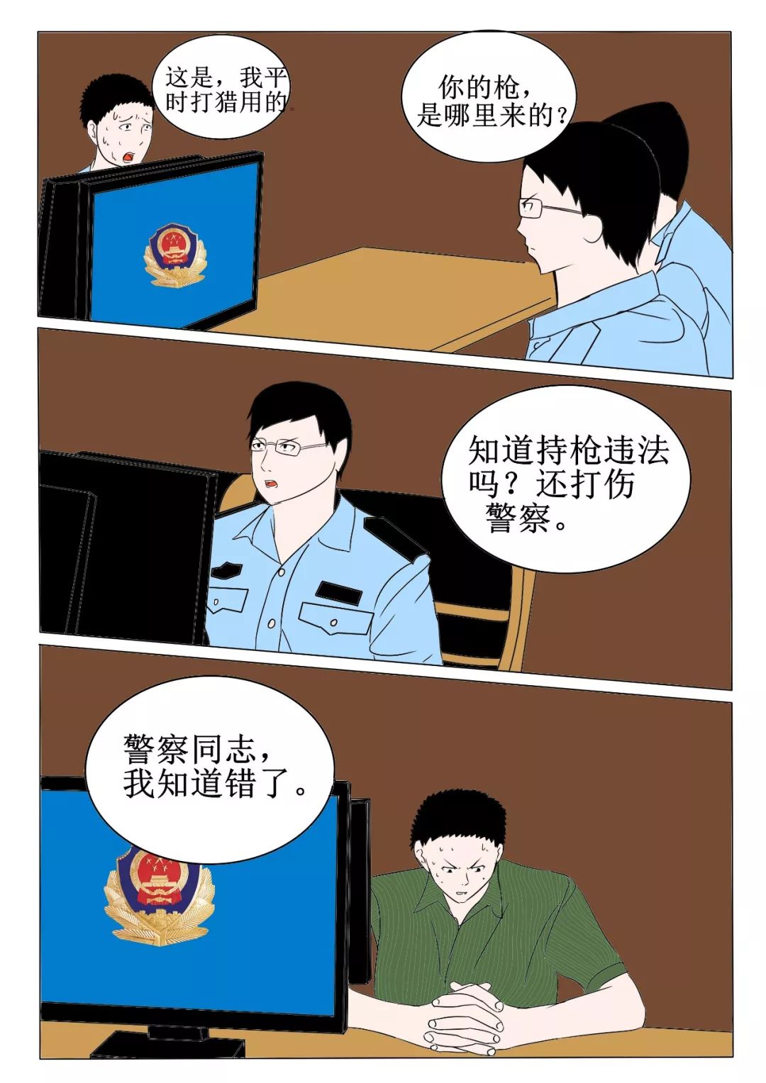 漫画连载之审讯风云