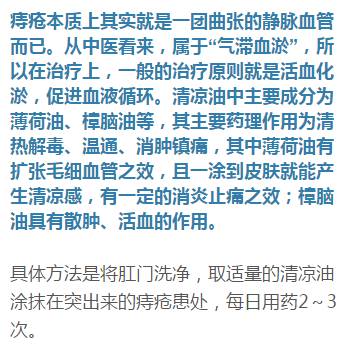 清凉油还能治痔疮看到这里才发现,原来清凉油在国外40多年竟还如此