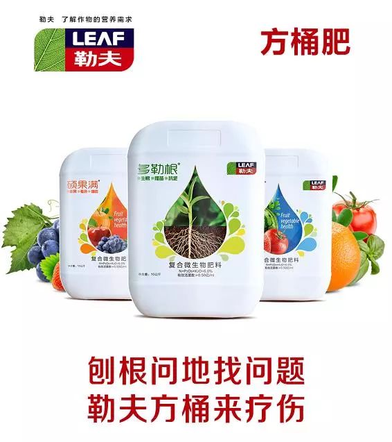 勒夫白色方桶肥·复合微生物肥料系列,有效改善土壤环境,提升肥料吸收