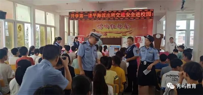 开学第一课秀屿区石塘中学邀请派出所民警进校园开展开学第一课活动