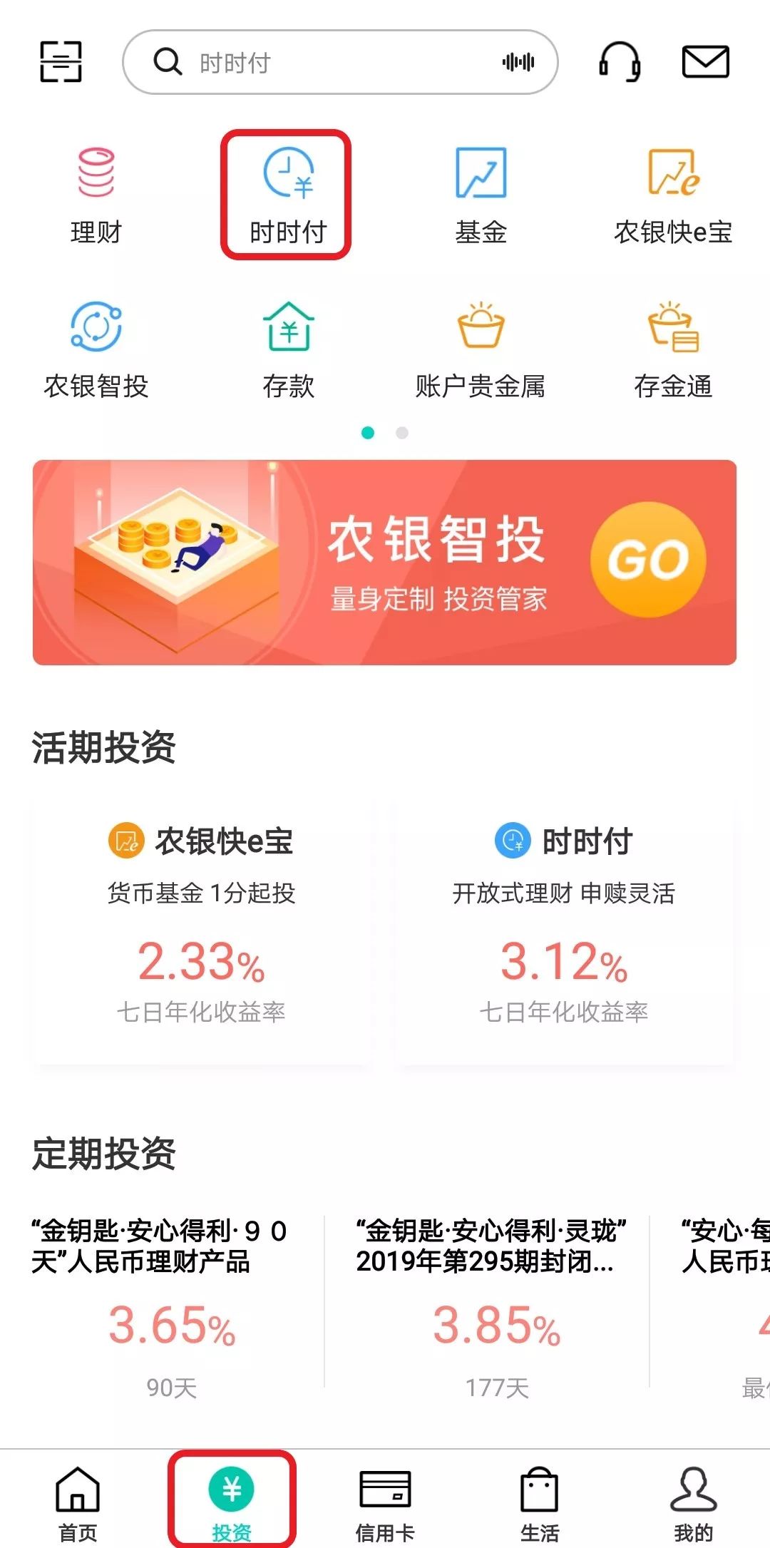 智能掌银掌银时时付可以支付啦