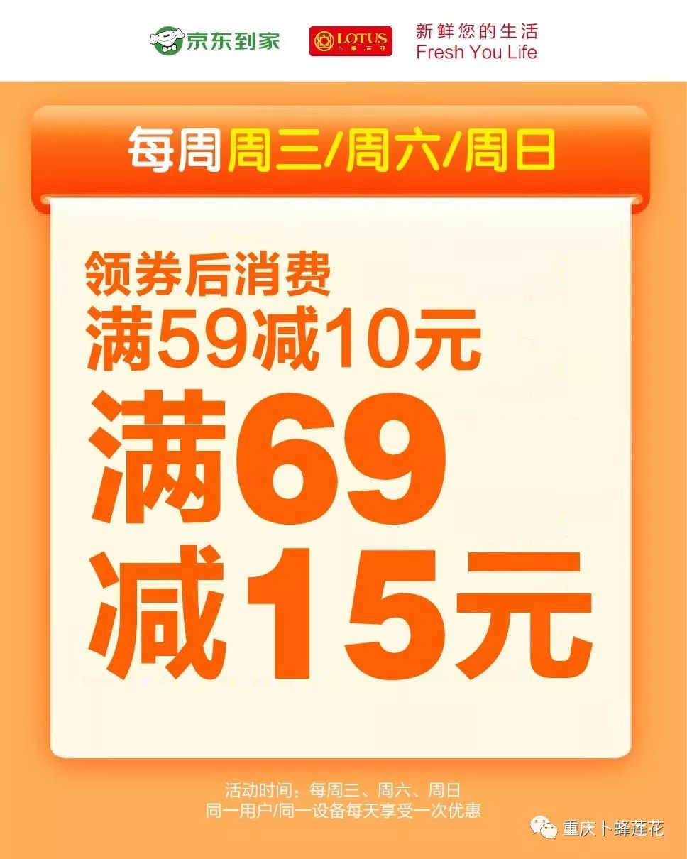 满69元立减15元