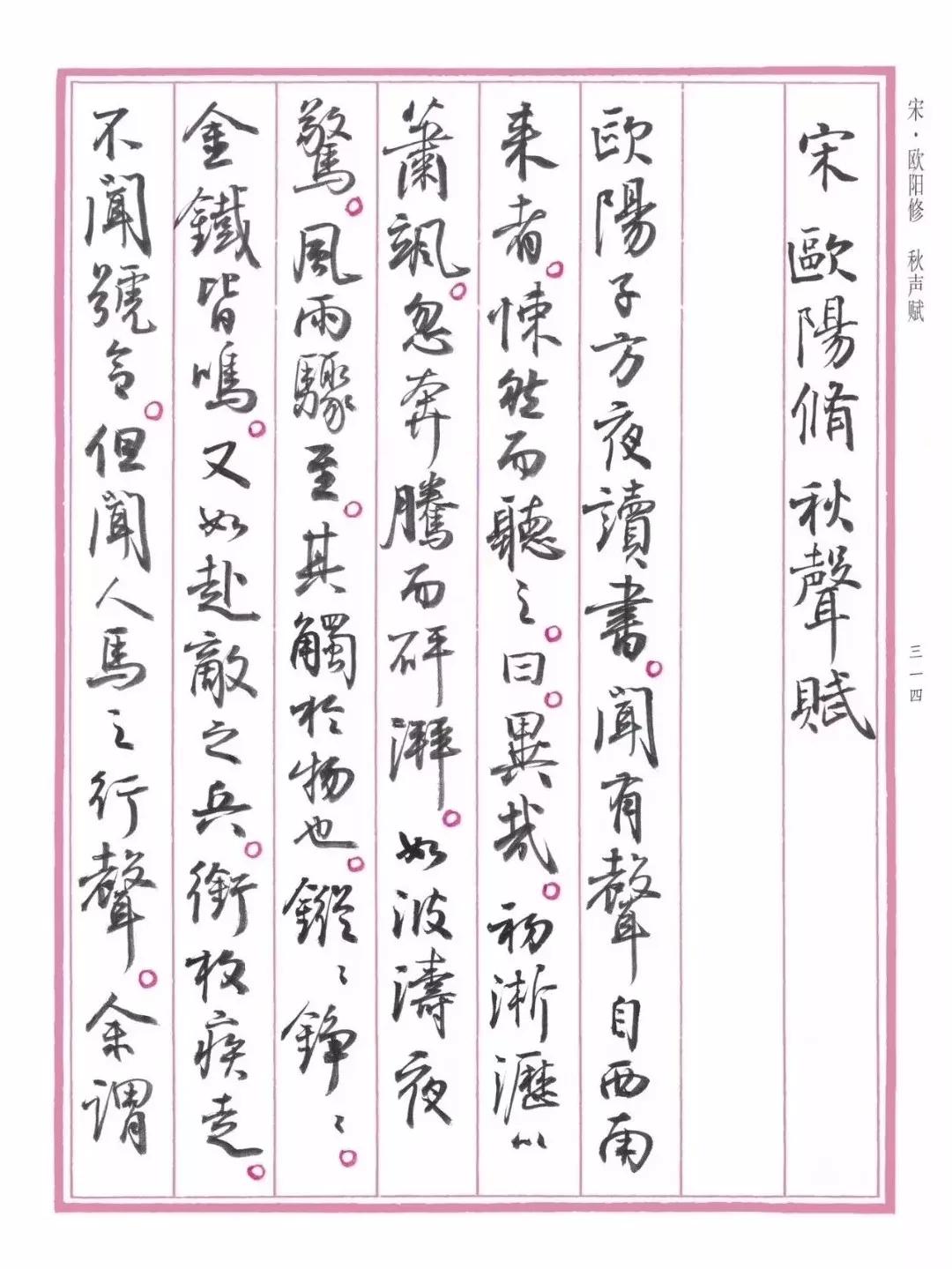 著名书法家孙晓云书欧阳修《秋声赋》欣赏(附释文及译文)