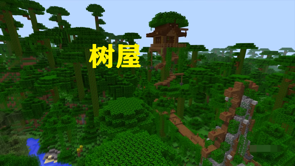 我的世界:只需简单几步,丛林也能变村庄,桥梁贯穿全村