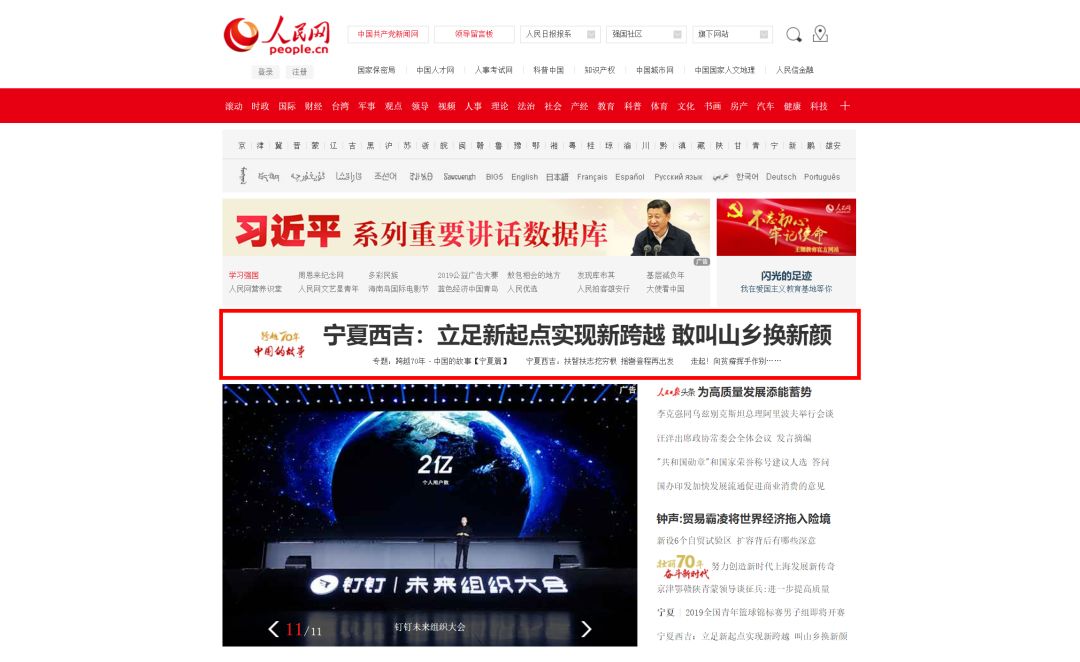 【转载】今天,人民网把头条给西吉