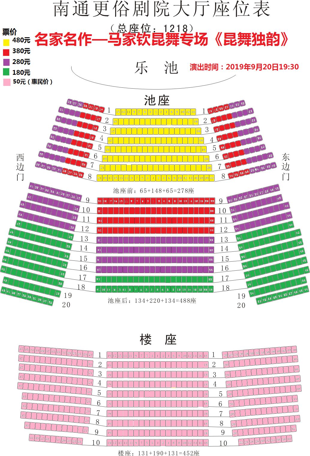 南通更俗剧院座位图图片