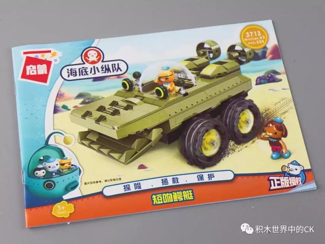 启蒙3713海底小纵队系列短吻鳄艇