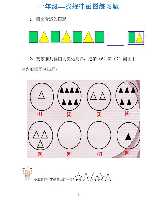 一年级数学找规律画图专项练习题