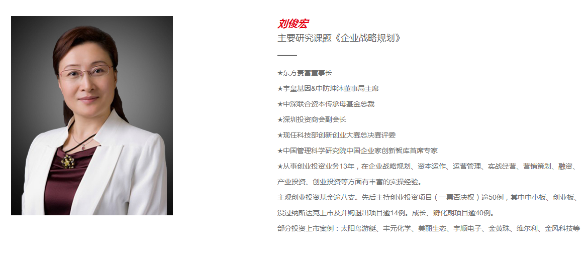 东方赛富董事长华洋会创始人中企院副院长前海梧桐并购创始人中创智库