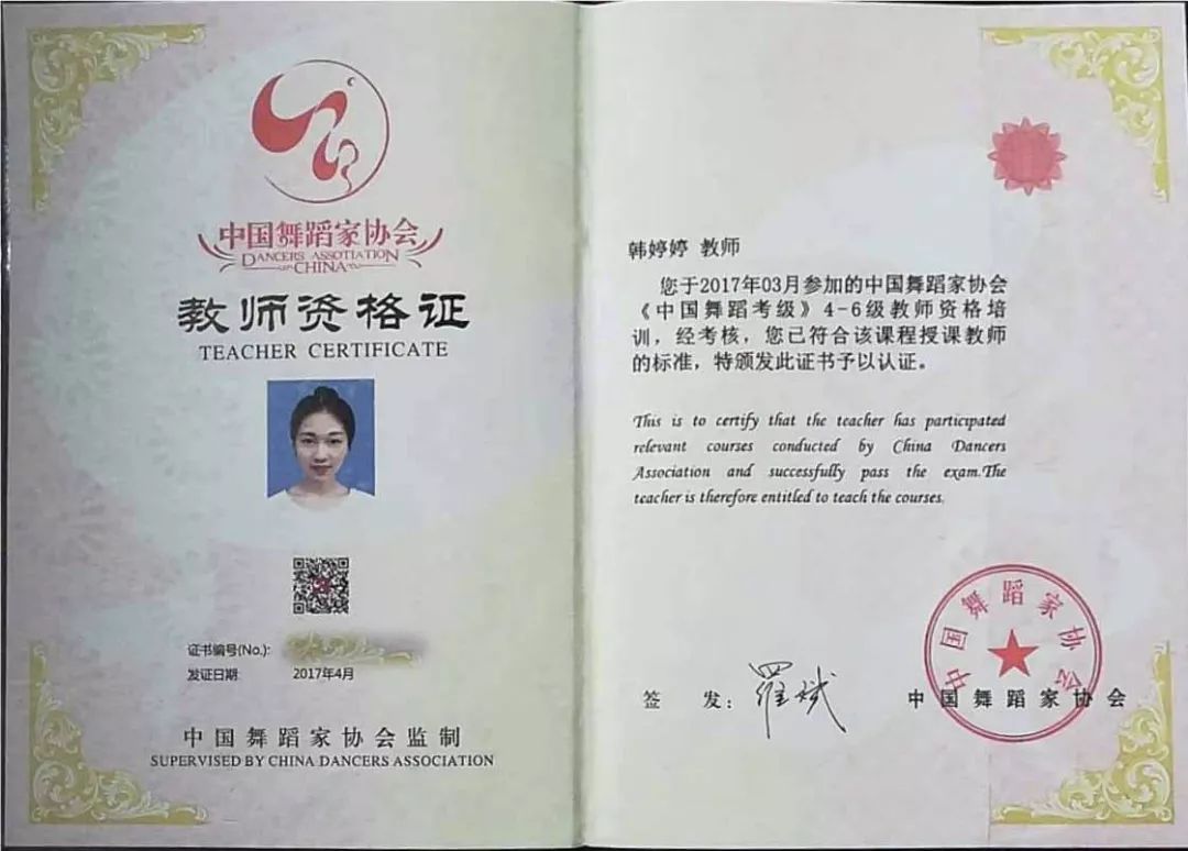 锦绣艺术2019最美教师韩婷婷