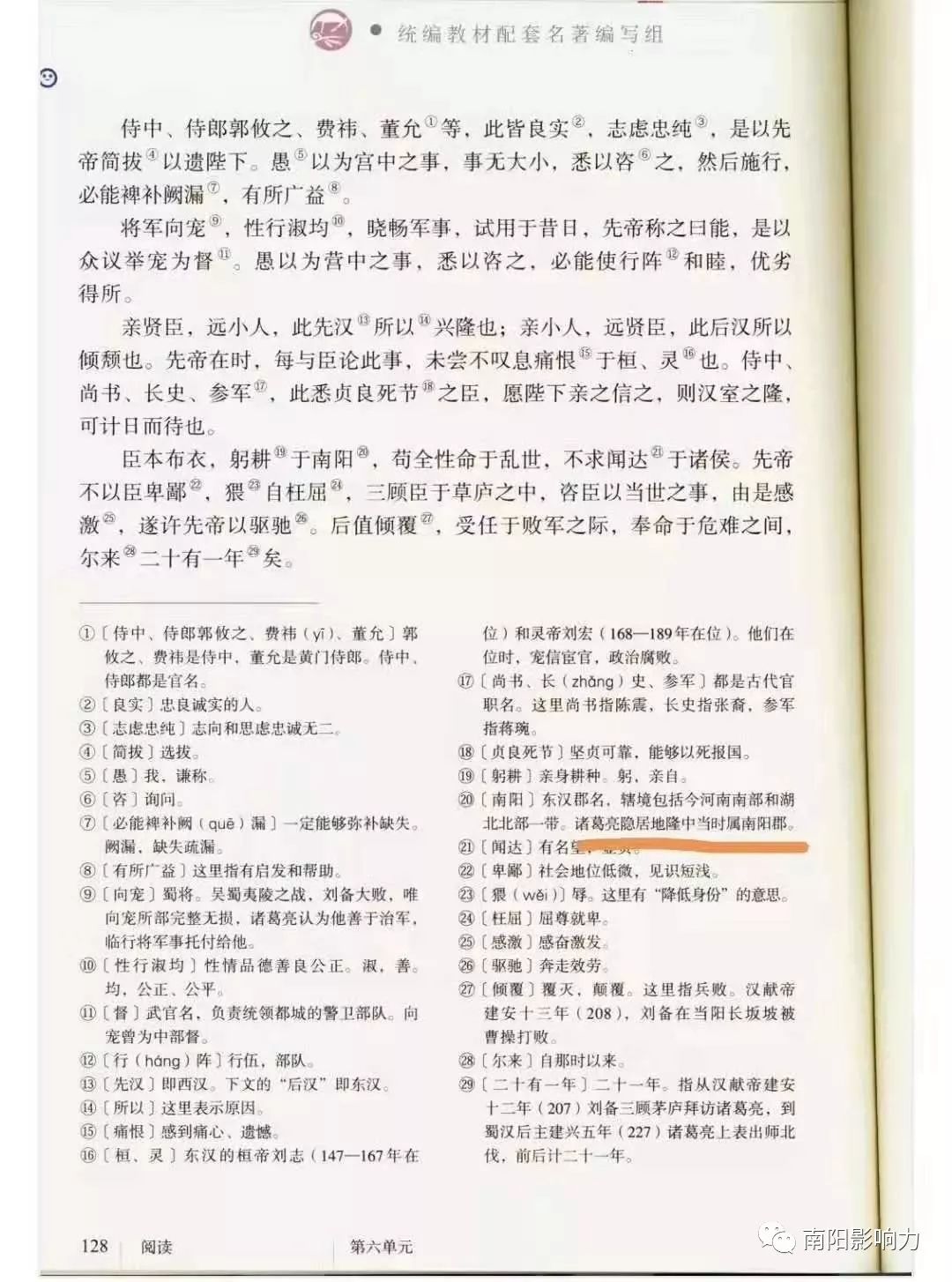 ▼22 出师表▼2019年九年级下册语文教材臣本布衣,躬耕于南阳.