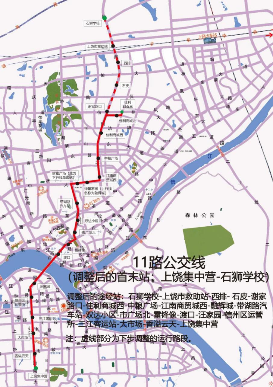 公告上饶三条公交线路优化调整