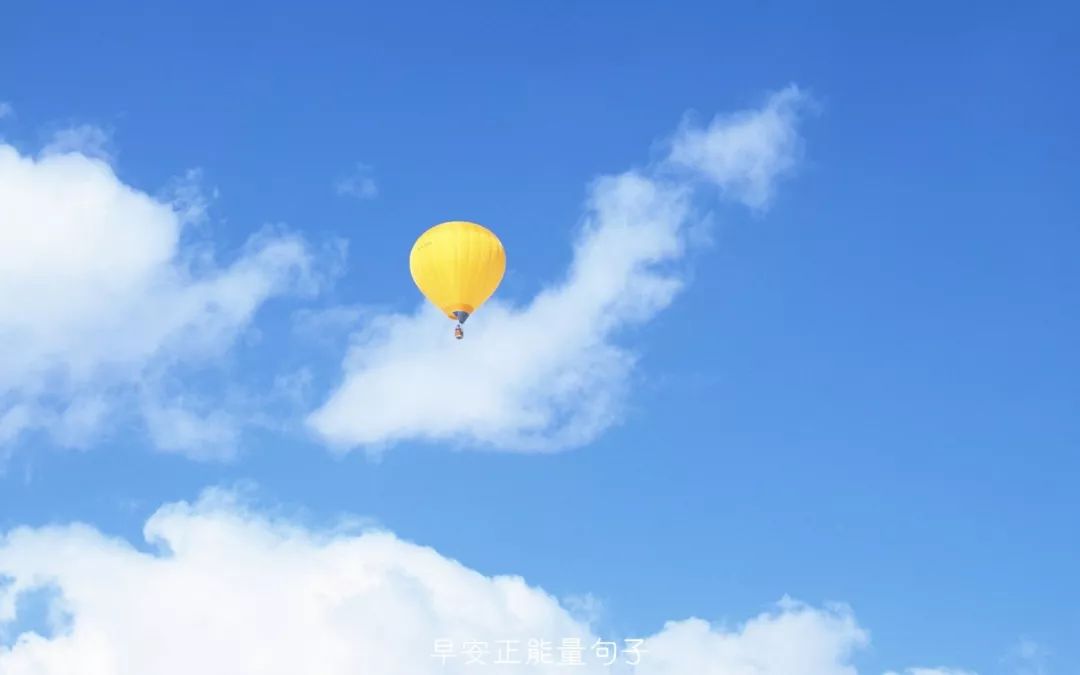 早安心语励志早安心语微信早安励志心语图片