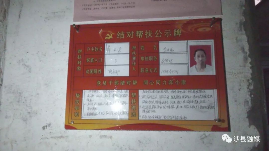 李永伟与贫困户