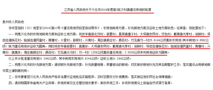 省政府批复泰州这8个镇街道的土地可被开发利用