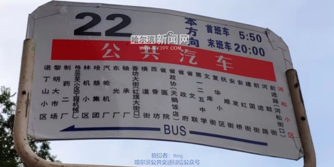 调整走向增设站点哈尔滨一批公交线路有变化有你常坐的吗