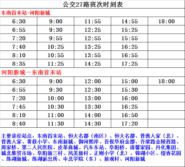 丹阳公交最新班次线路时刻表 今天起实施