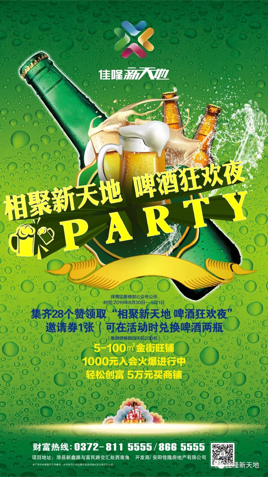 滑县啤酒节,这里的肉串啤酒可劲造!