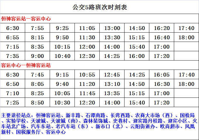 丹阳公交最新班次线路时刻表 今天起实施