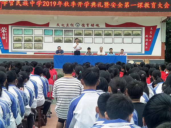 晴隆县学官民族中学举行秋季学期开学典礼(图/文)