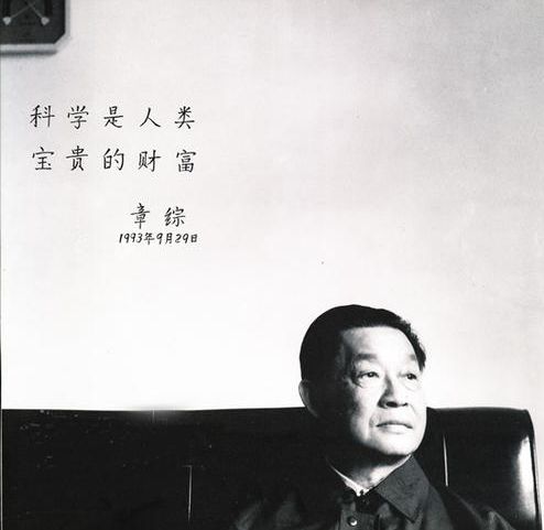 章综院士:中国中子散射技术旗帜人物