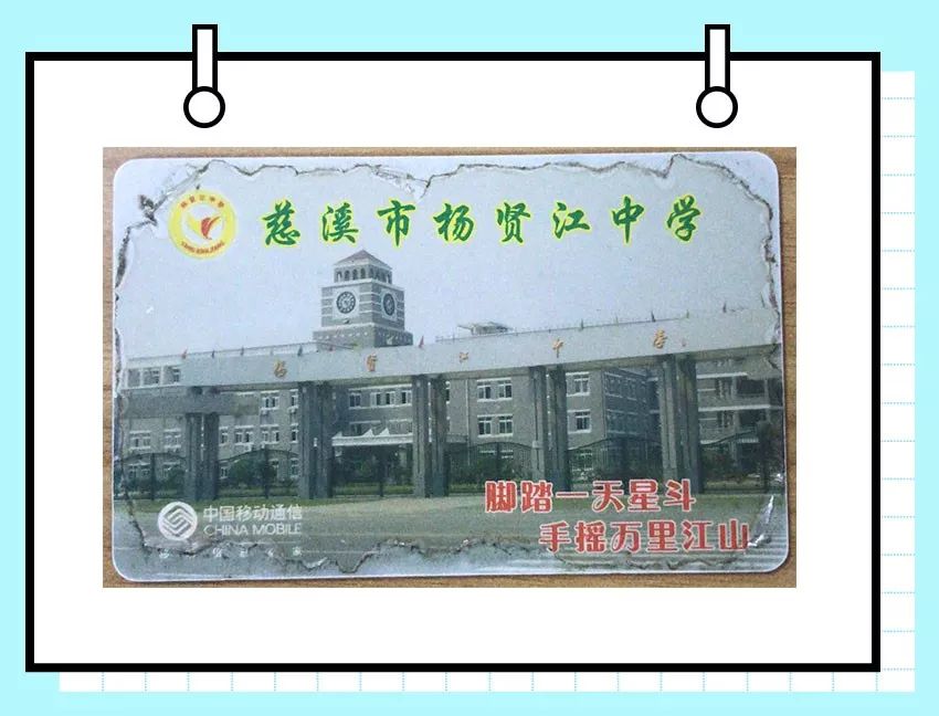 慈溪各大高中饭卡颜值大比拼你家的长什么样