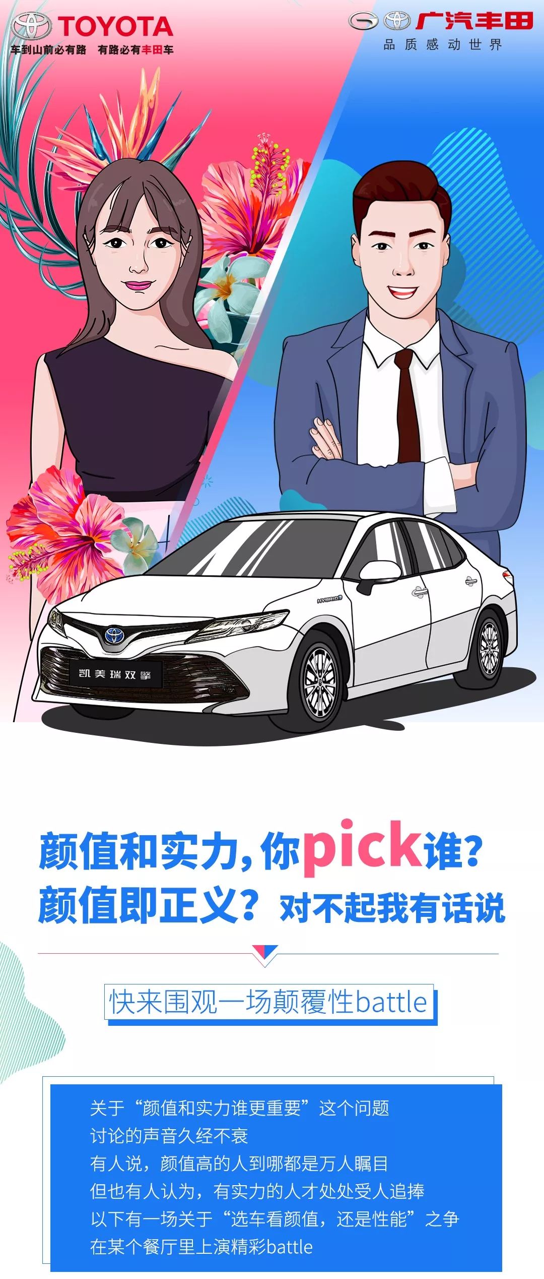 凯美瑞:抱歉,颜值和实力我都有