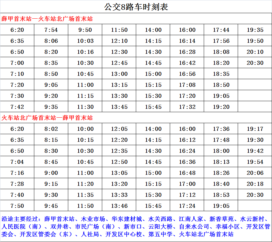 丹阳公交最新班次线路时刻表 今天起实施