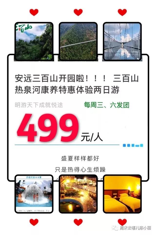 信丰康辉安远三百山开园啦玻璃天桥温泉度假村二日游499元