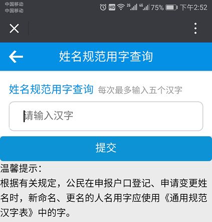 在北京本地宝微信对话框发送【重名】 点击【姓名用字规范查询】