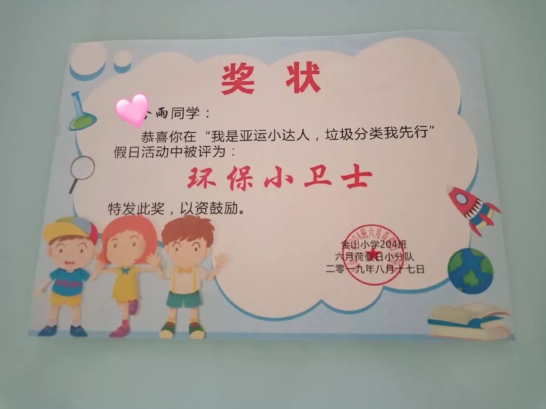 204小荷之家我是亚运小达人垃圾分类我先行