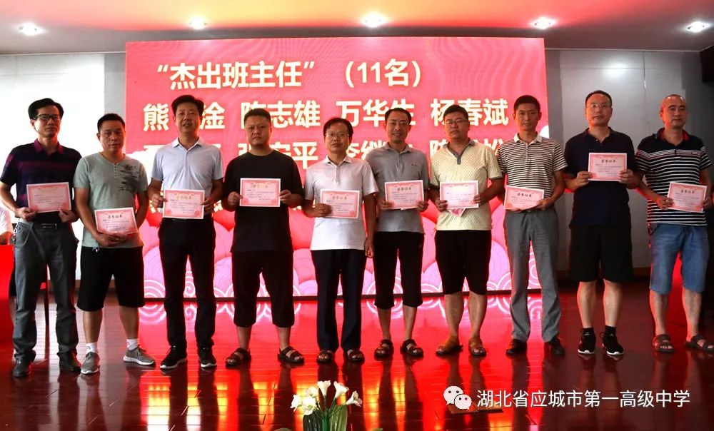 应城一中召开20192020学年度上学期教师暑期集训大会