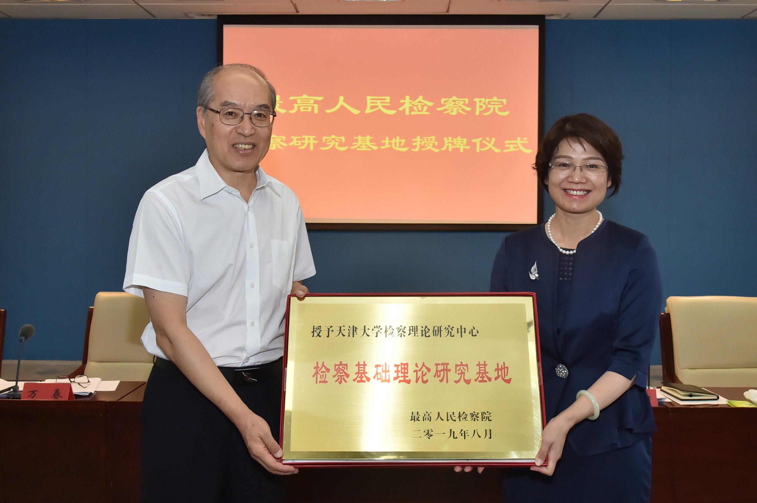 大动作最高检为16个基地授牌共建国家级检察理论研究智库