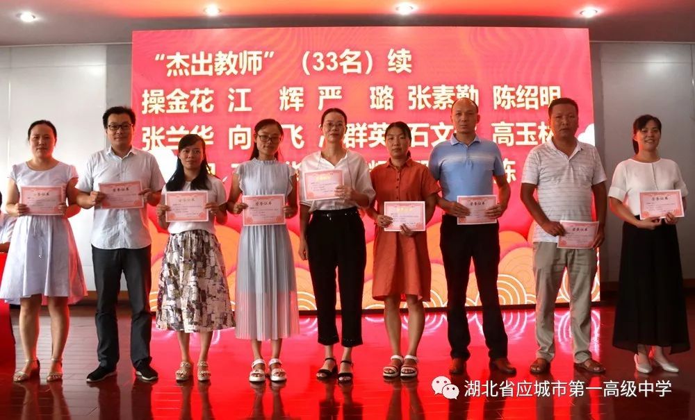 应城一中召开20192020学年度上学期教师暑期集训大会