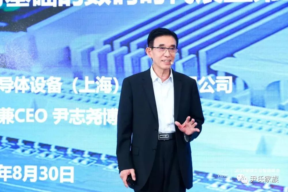 中微公司董事长尹志尧博士在2019人工智能大会长三角工业互联网高峰