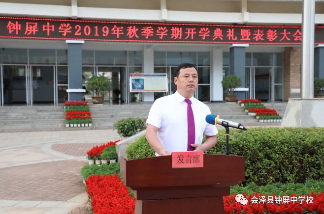 会泽钟屏中学2019年秋季学期开学典礼暨表彰大会