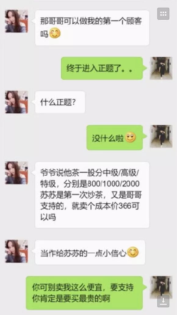 曝光卖茶女与客服的聊天记录内容极度舒适哈哈哈