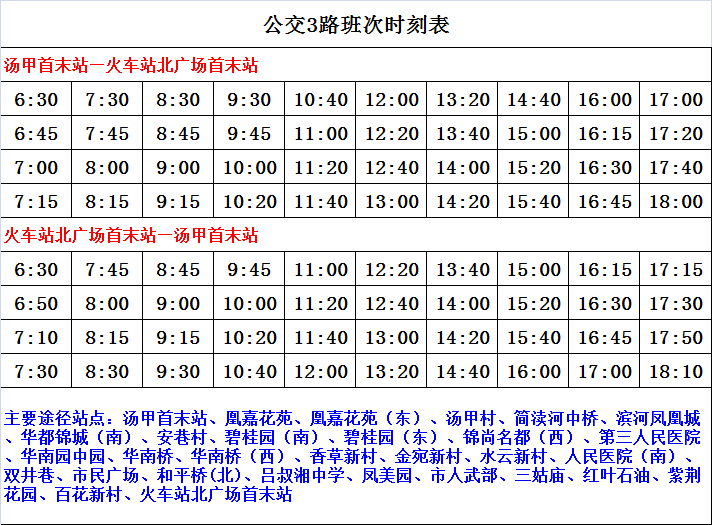 丹阳公交最新班次线路时刻表 今天起实施